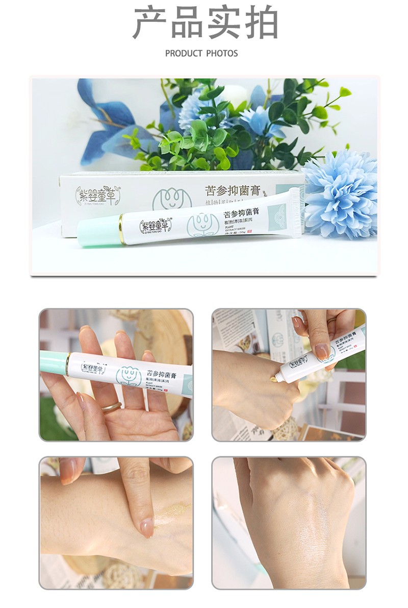 紫嬰童草苦參抑菌膏詳情圖_16.jpg