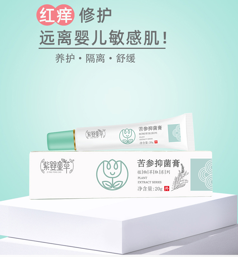 紫嬰童草苦參抑菌膏詳情圖_04.jpg