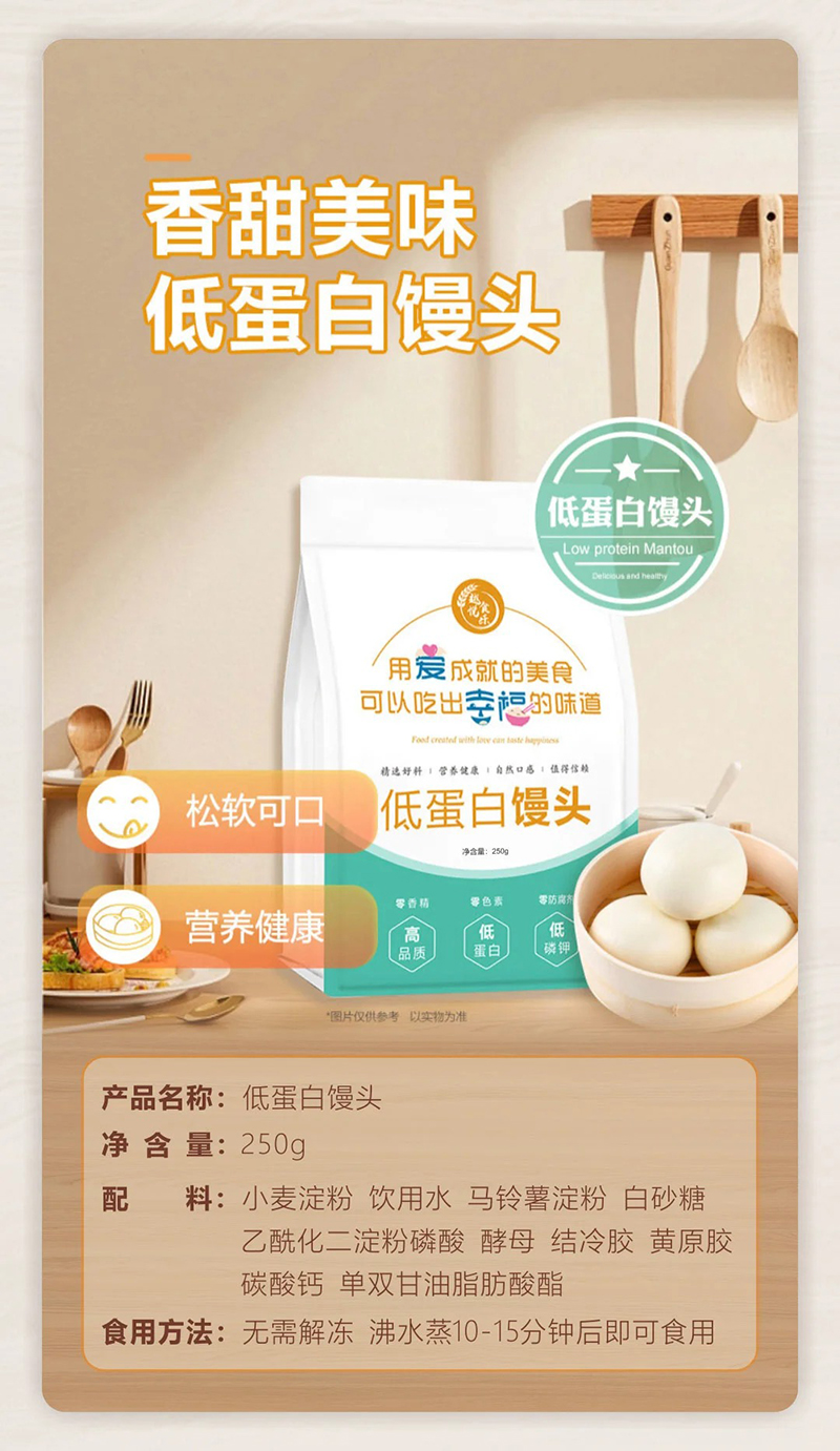 越食悅樂低蛋白饅頭.jpg 越食悅樂低蛋白饅頭.jpg