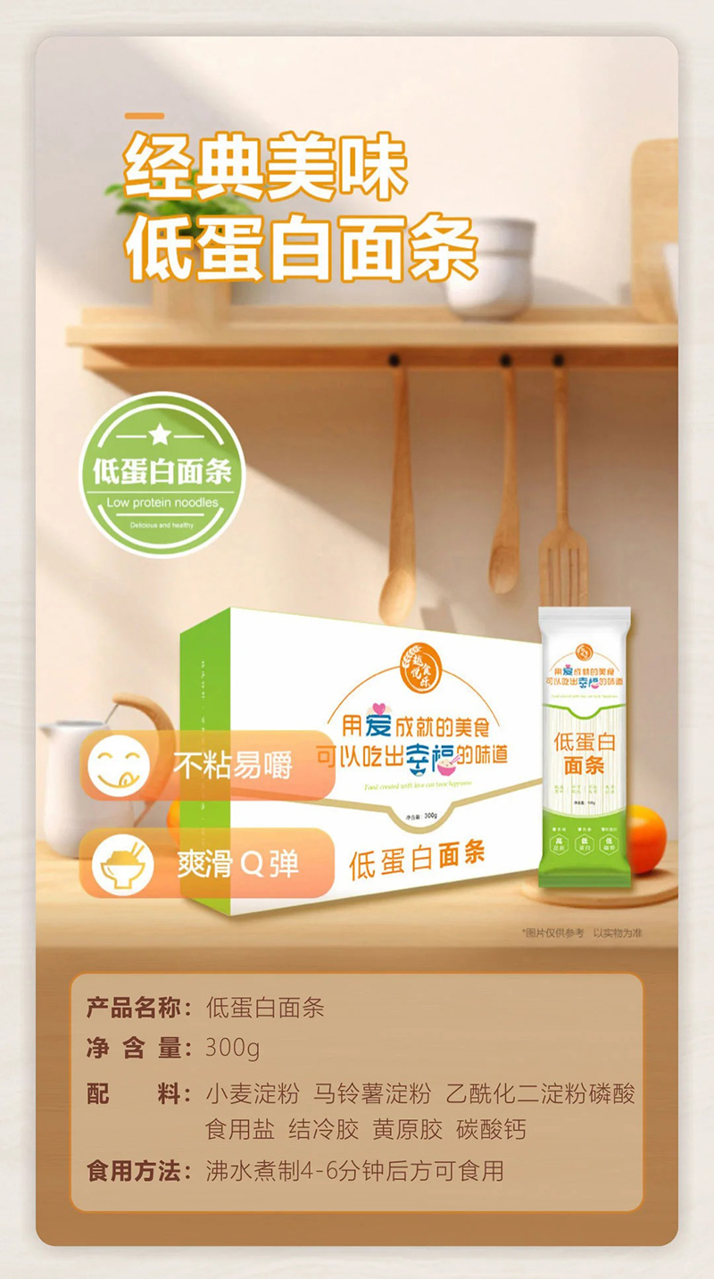 越食悅樂低蛋白面條.jpg 越食悅樂低蛋白面條.jpg