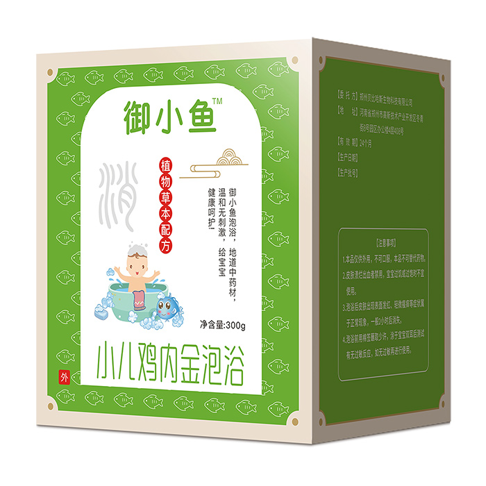 御小魚小兒雞內金泡浴