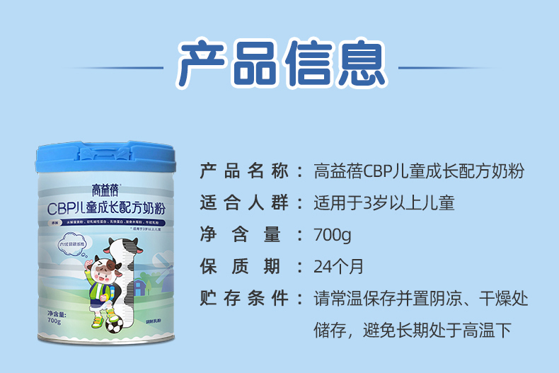 高益蓓CBP兒童成長奶粉罐裝-拷貝_06.jpg