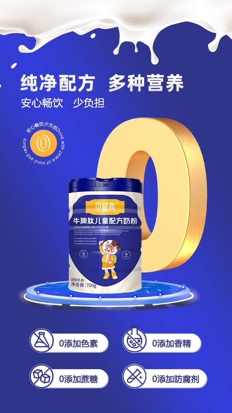 牛脾肽兒童配方奶粉詳情_09.jpg