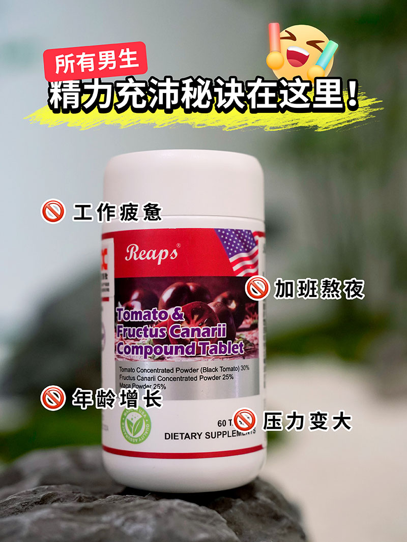 Reaps瑞普斯番茄青果復(fù)合壓片糖果2.jpg