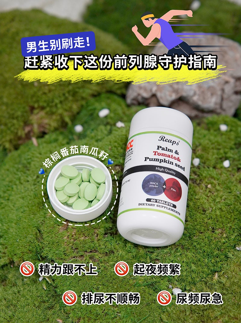 Reaps瑞普斯棕櫚番茄南瓜籽復合膳食食品1.jpg