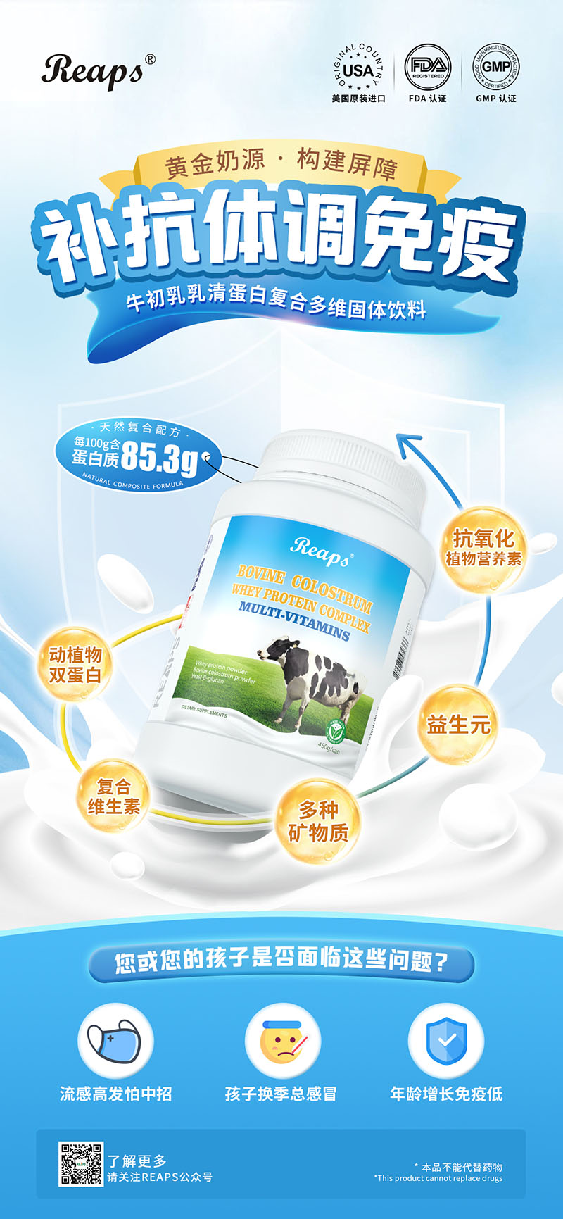 Reaps瑞普斯牛初乳乳清蛋白復合多維固體飲料.jpg Reaps瑞普斯牛初乳乳清蛋白復合多維固體飲料.jpg