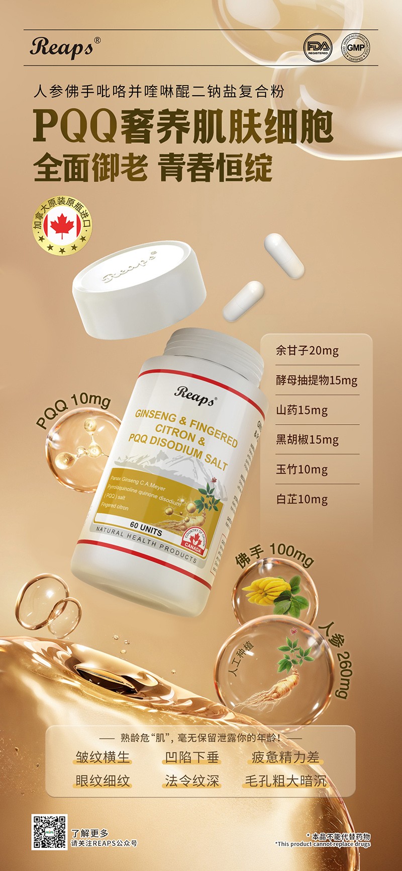 Reaps瑞普斯人參佛手吡咯并喹啉醌二鈉鹽復合粉2.jpg