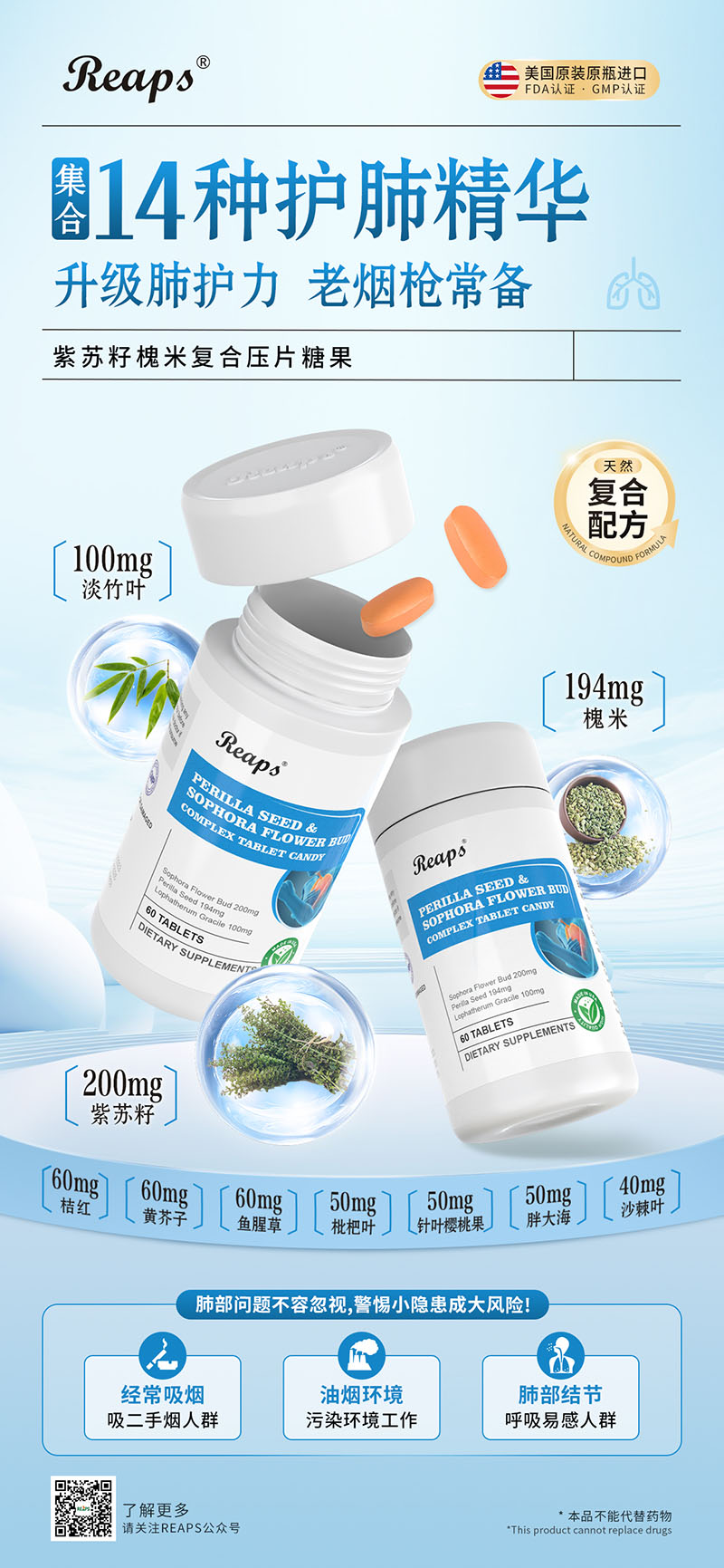 Reaps瑞普斯紫蘇籽槐米復(fù)合壓片糖果.jpg Reaps瑞普斯紫蘇籽槐米復(fù)合壓片糖果.jpg