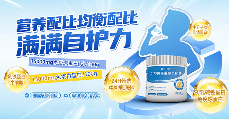 愛貝珍免疫球蛋白復(fù)合短肽.jpg 愛貝珍免疫球蛋白復(fù)合短肽.jpg