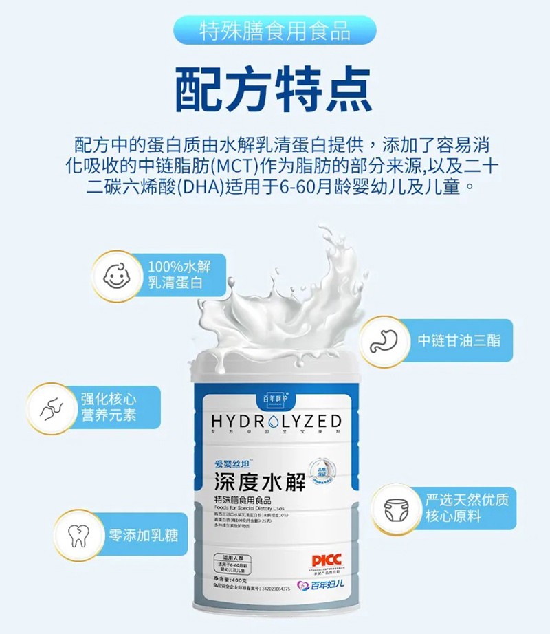 愛(ài)嬰絲坦深度水解特殊膳食用食品01_06.jpg