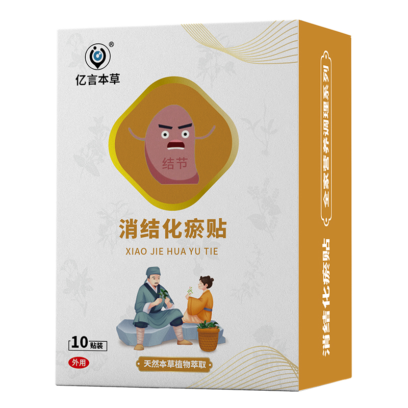 億言本草消結化瘀貼.jpg 億言本草消結化瘀貼.jpg