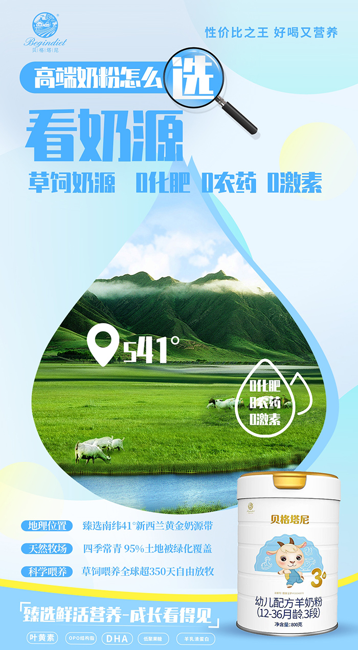 貝格塔尼奶源優(yōu)勢(shì).jpg 貝格塔尼奶源優(yōu)勢(shì).jpg