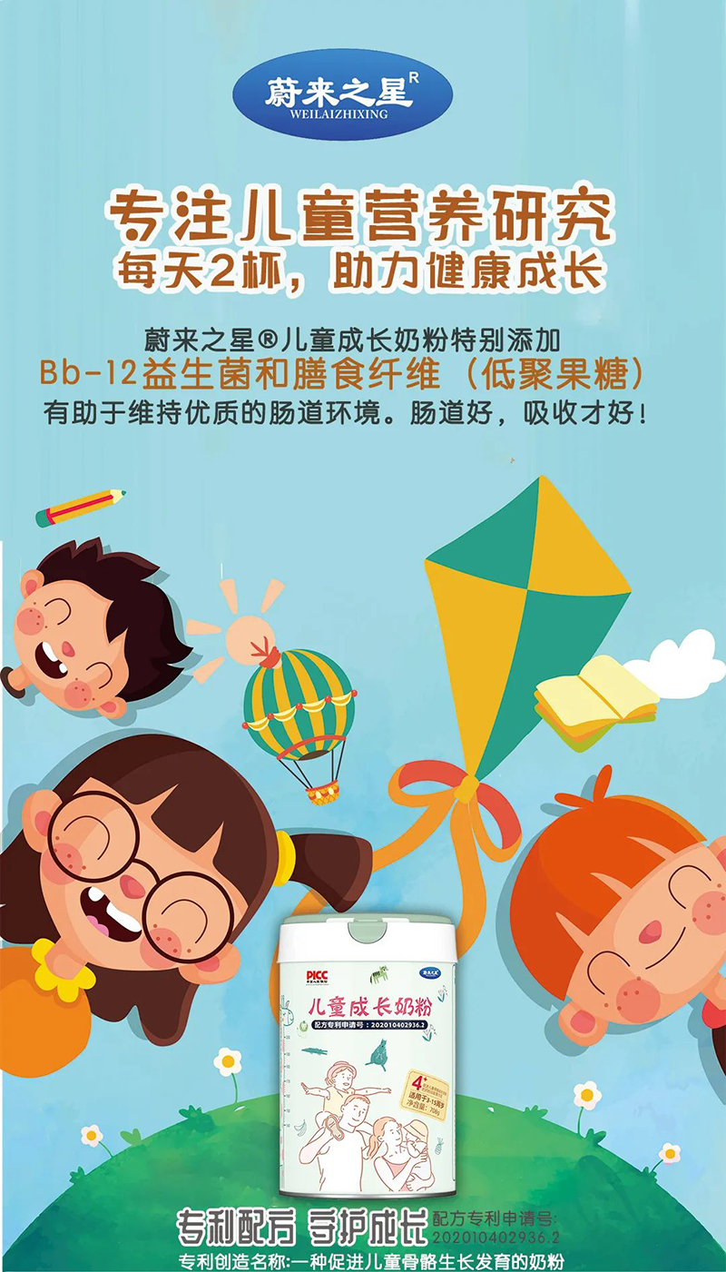 蔚來(lái)之星兒童成長(zhǎng)奶粉 .jpg 蔚來(lái)之星兒童成長(zhǎng)奶粉 .jpg