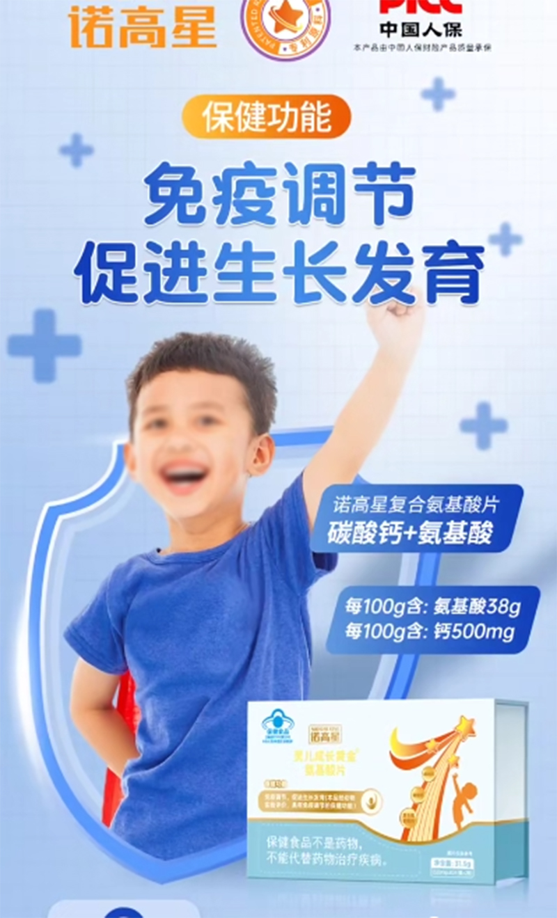 諾高星復合氨基酸片.jpg 諾高星復合氨基酸片.jpg