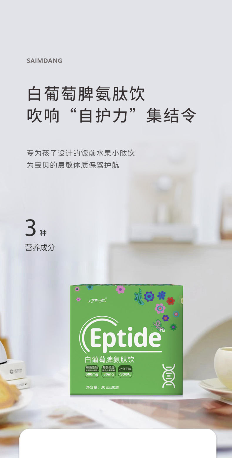 師任堂白葡萄脾氨肽飲 (1).jpg