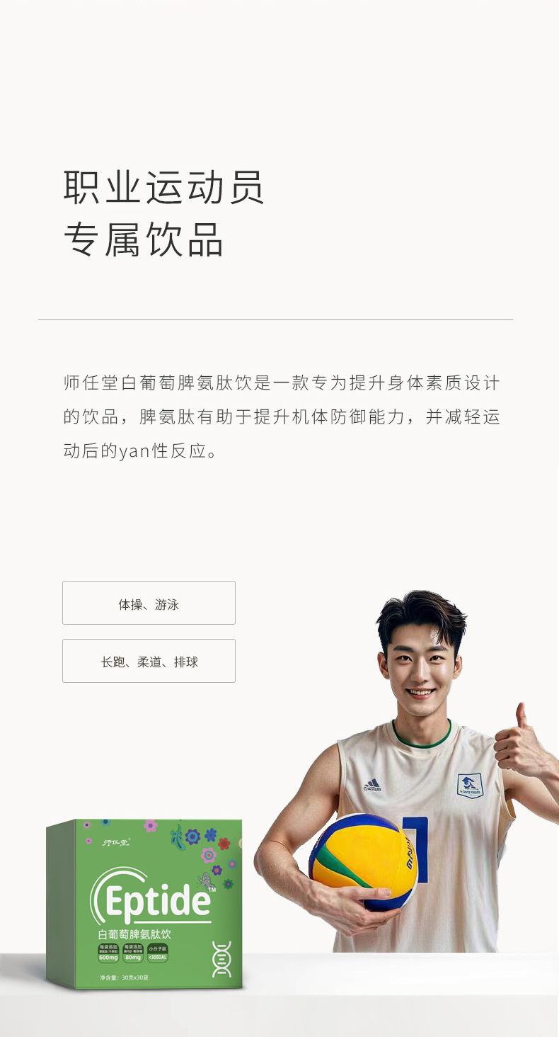 師任堂白葡萄脾氨肽飲 (16).jpg