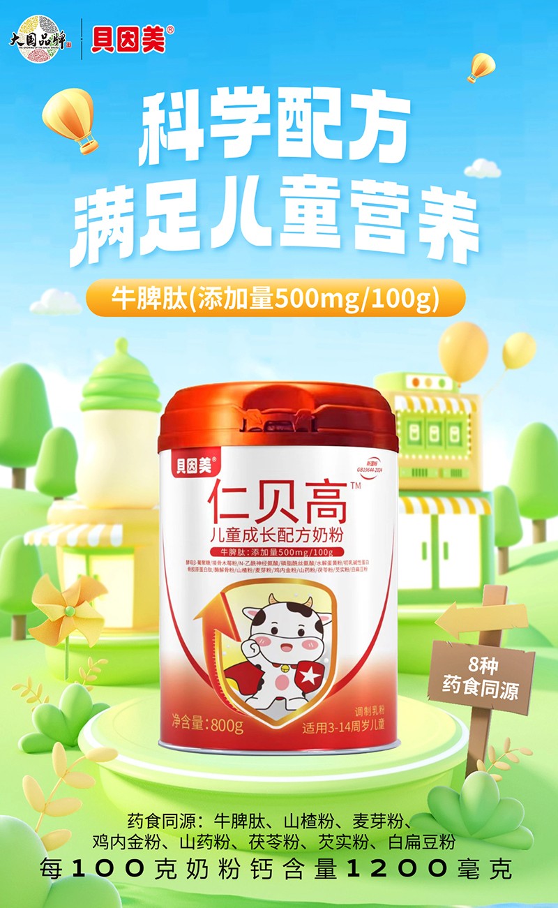 貝因美仁貝高兒童成長配方奶粉02