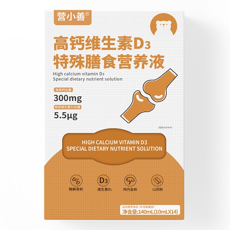 營小善高鈣維生素D3特殊膳食營養(yǎng)液