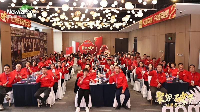 紐樂曼2025經(jīng)營者大會圓滿落幕11.jpg 紐樂曼2025經(jīng)營者大會圓滿落幕11.jpg