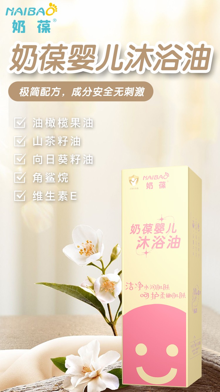 奶葆嬰兒沐浴油 (3).jpg