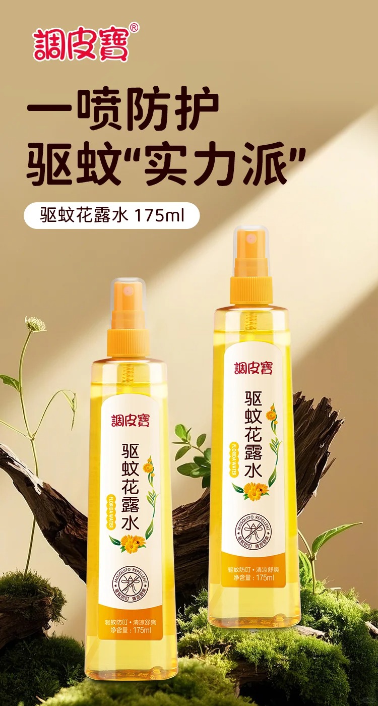 調皮寶驅蚊花露水.jpg 調皮寶驅蚊花露水.jpg