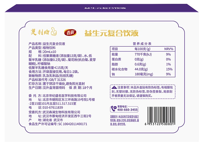 青萌®益生元復(fù)合飲液03