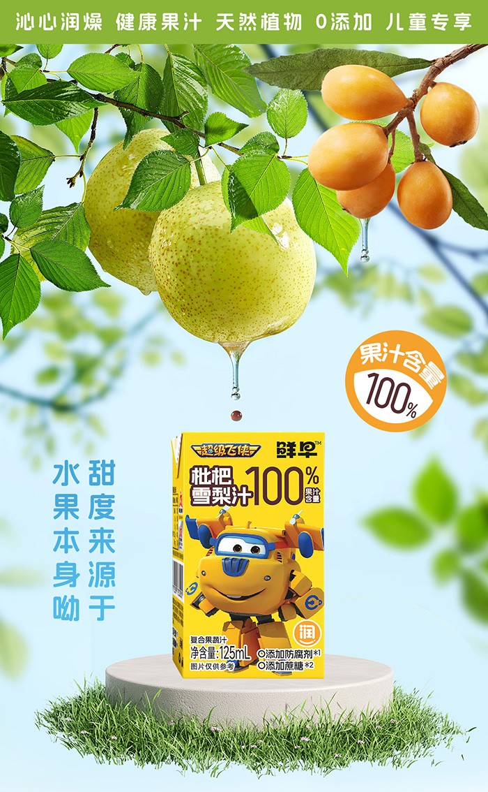 125ml-超飛枇杷雪梨汁-詳情頁(yè)_03.jpg