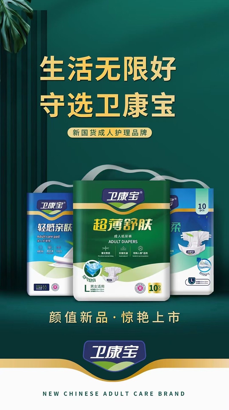 衛(wèi)康寶成人紙尿褲.jpg