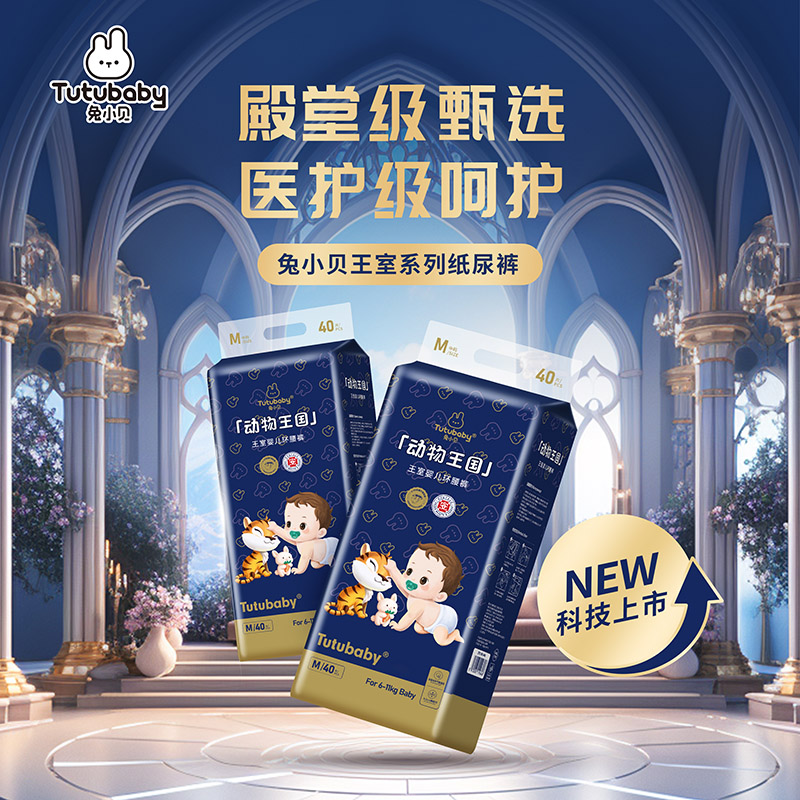 兔小貝動(dòng)物王國(guó)王室系列紙尿褲.jpg