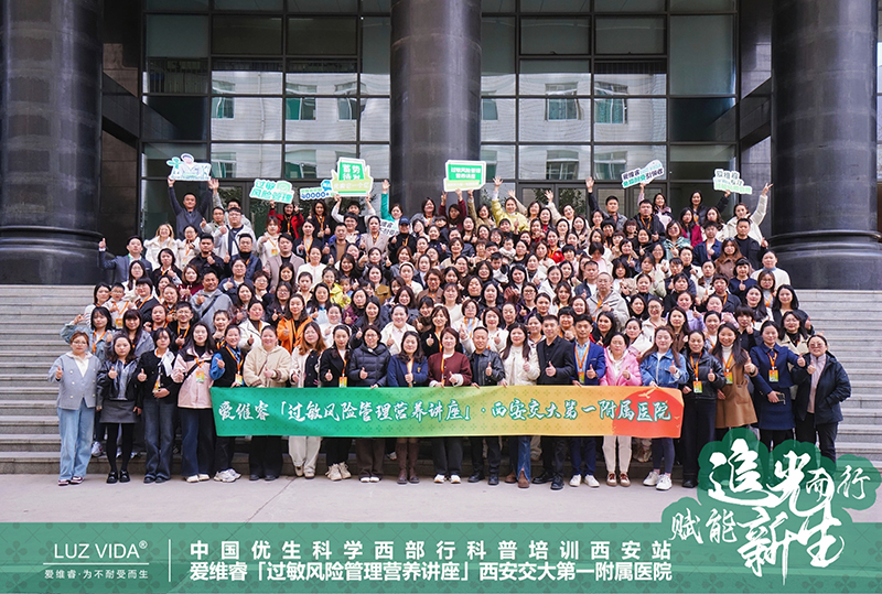 中國優(yōu)生科學協(xié)會&愛維睿過敏風險管理營養(yǎng)講座圓滿成功01.jpg 中國優(yōu)生科學協(xié)會&愛維睿過敏風險管理營養(yǎng)講座圓滿成功01.jpg