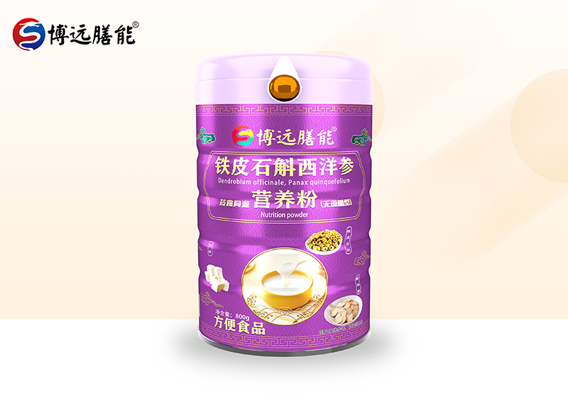 博遠(yuǎn)膳能鐵皮石斛西洋參藥食同源營(yíng)養(yǎng)粉(無蔗糖型).jpg 博遠(yuǎn)膳能鐵皮石斛西洋參藥食同源營(yíng)養(yǎng)粉(無蔗糖型).jpg
