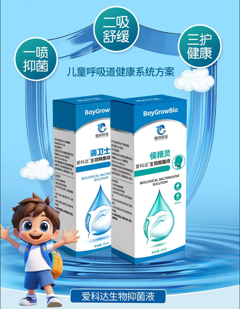 暢快呼息濞衛(wèi)士愛科達生物抑菌液01.jpg 暢快呼息濞衛(wèi)士愛科達生物抑菌液01.jpg