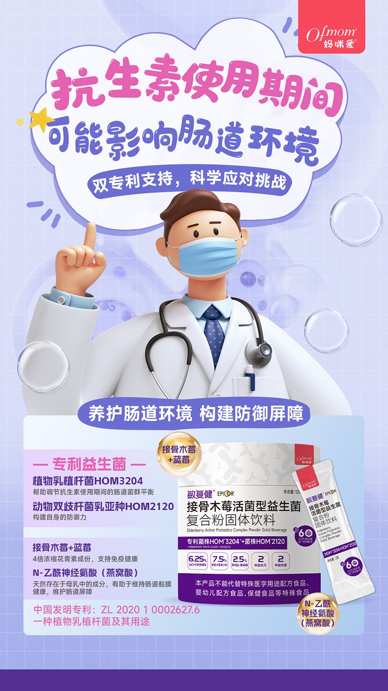 媽咪愛敏復(fù)健接骨木莓活菌型益生菌 抗生素的副作用.jpg