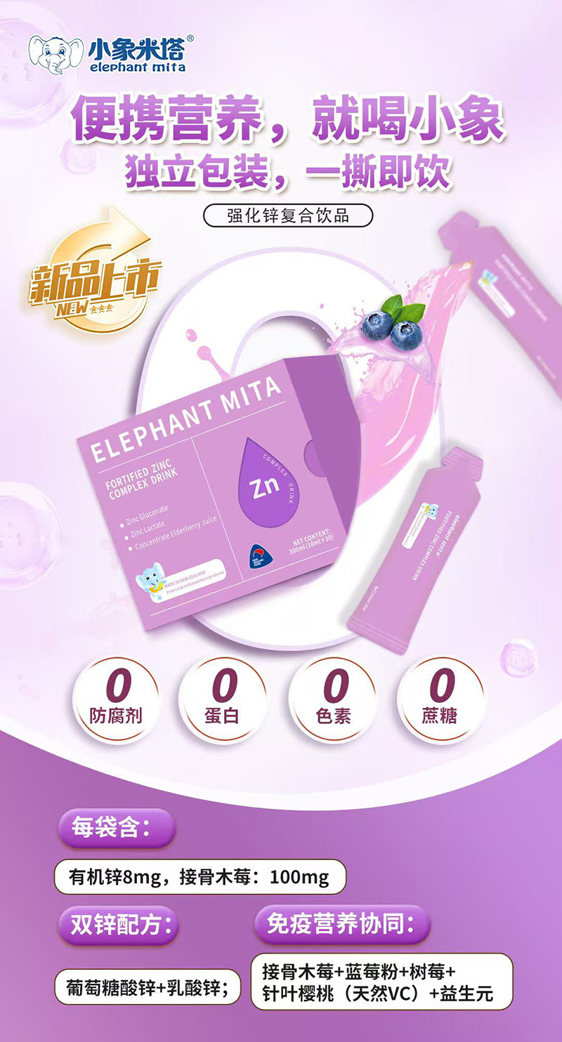 小象米塔強化鋅復合飲品1.jpg