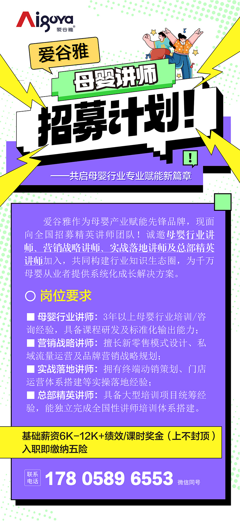 愛谷雅招聘.jpg 愛谷雅招聘.jpg