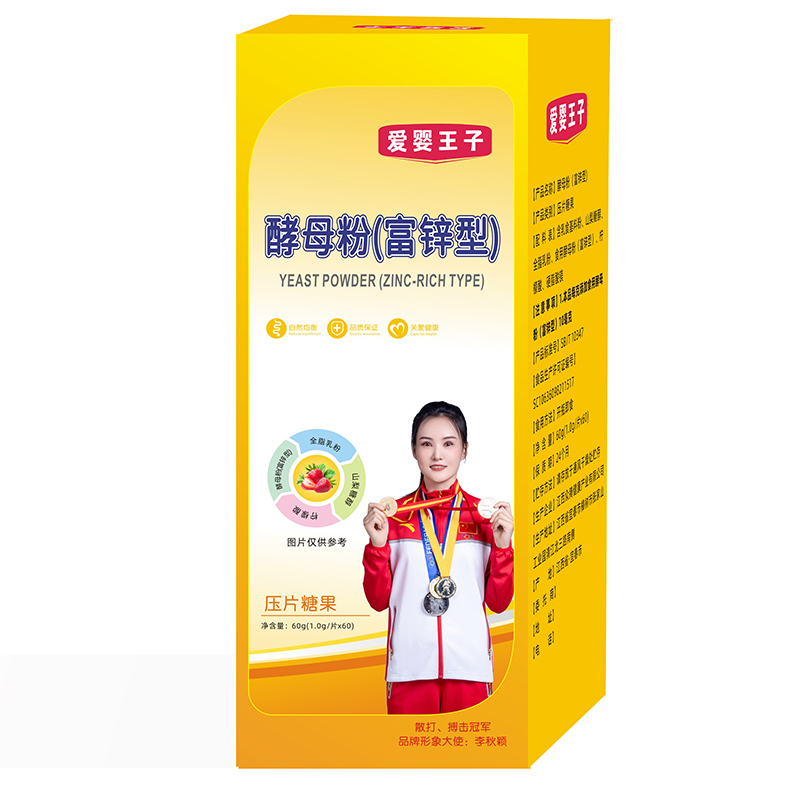 愛(ài)嬰王子酵母粉(富鋅型)壓片糖果.jpg 愛(ài)嬰王子酵母粉(富鋅型)壓片糖果.jpg