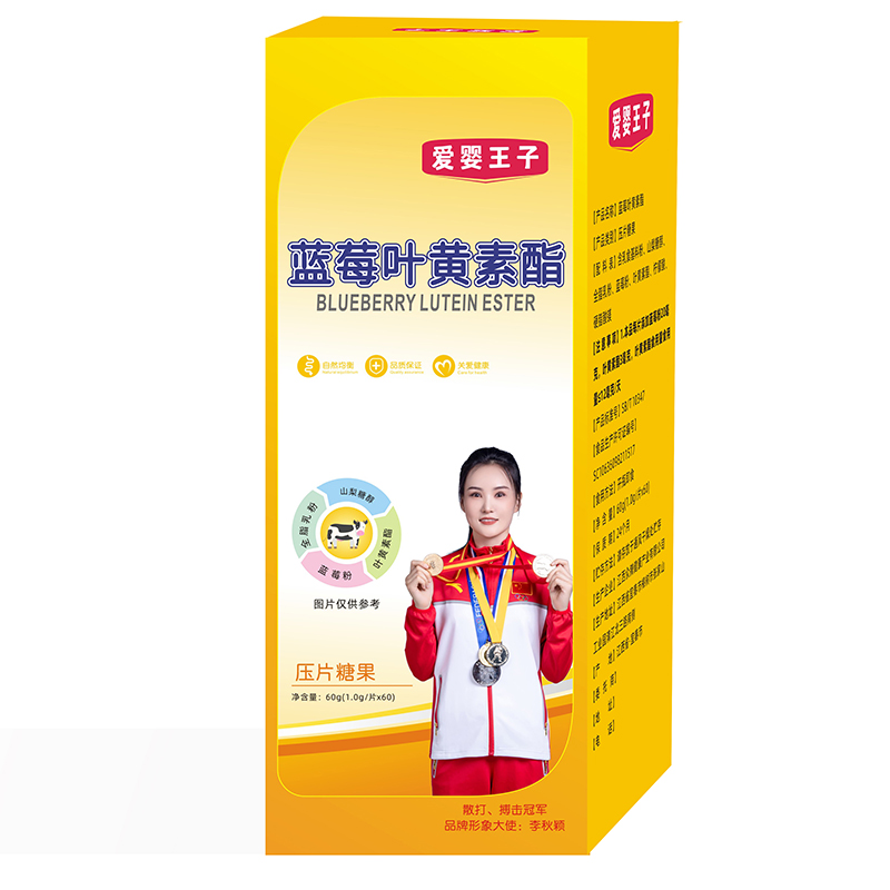 愛嬰王子藍(lán)莓葉黃素酯壓片糖果.jpg 愛嬰王子藍(lán)莓葉黃素酯壓片糖果.jpg