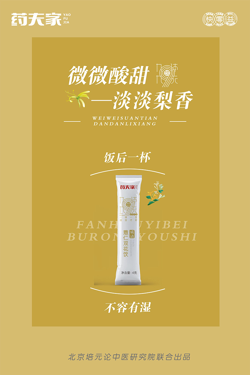 藥夫家薏仁雙花飲—質清海報5.jpg