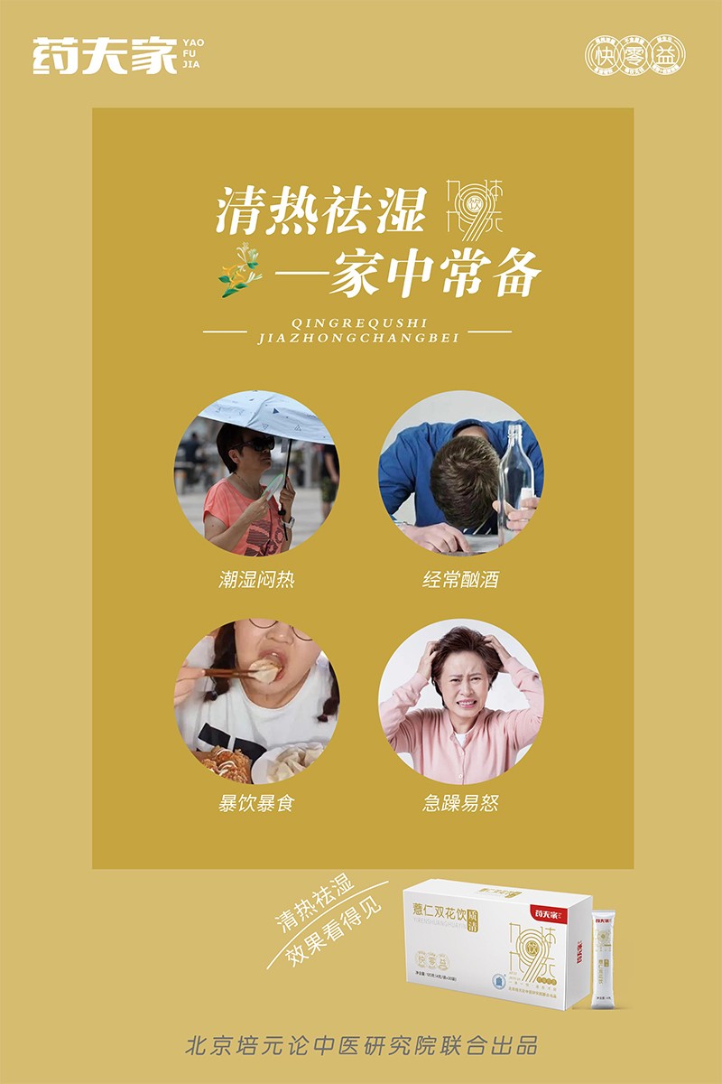 藥夫家薏仁雙花飲—質清海報4.jpg