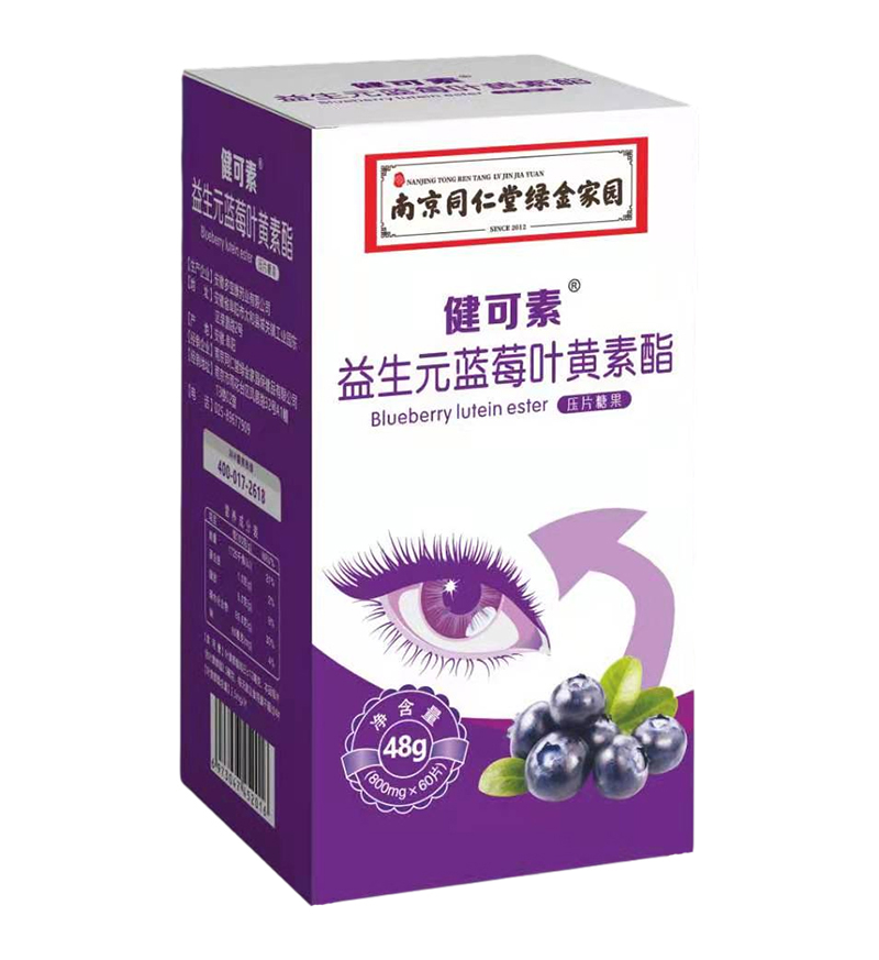 南京同仁堂綠金家園健可素益生元藍(lán)莓葉黃素酯壓片糖果.jpg 南京同仁堂綠金家園健可素益生元藍(lán)莓葉黃素酯壓片糖果.jpg