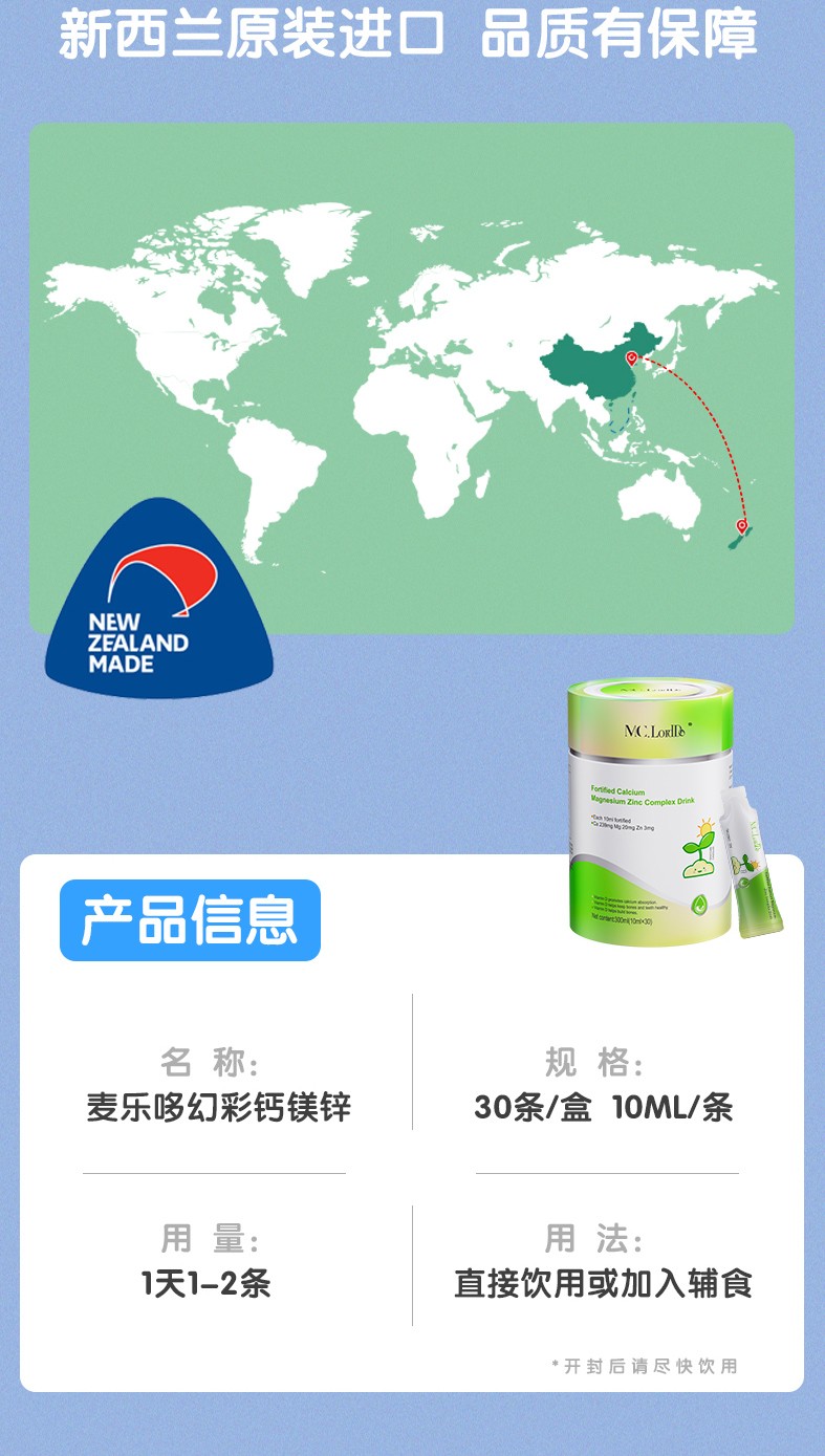 麥樂(lè)哆強(qiáng)化鈣鎂鋅1_10.jpg