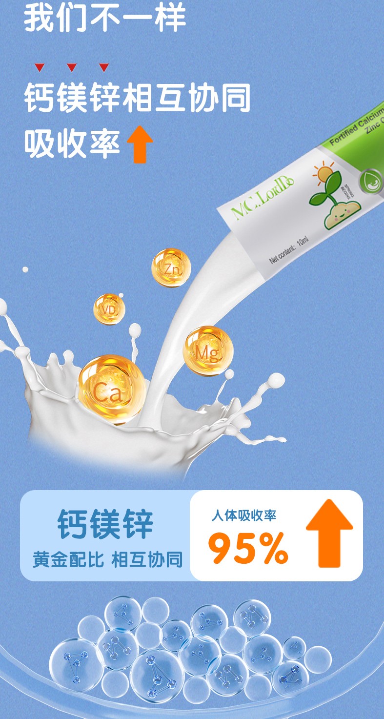 麥樂(lè)哆強(qiáng)化鈣鎂鋅1_04.jpg