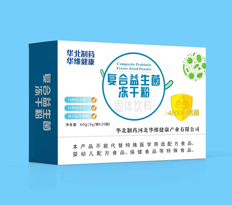 華北制藥華維健康復合益生菌凍干粉.jpg 華北制藥華維健康復合益生菌凍干粉.jpg