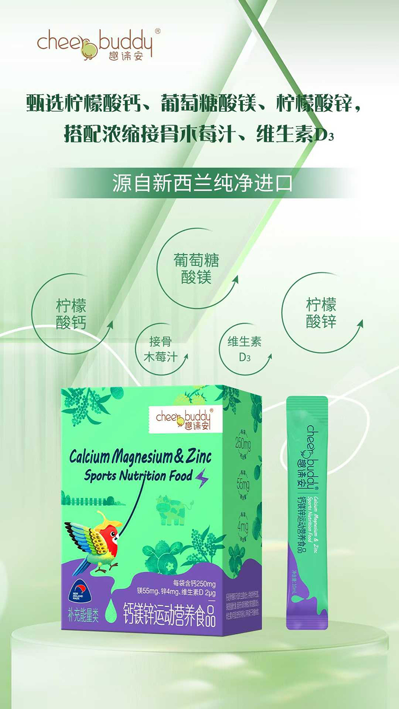 趣諦安鈣鎂鋅運(yùn)動營養(yǎng)食品.jpg 趣諦安鈣鎂鋅運(yùn)動營養(yǎng)食品.jpg