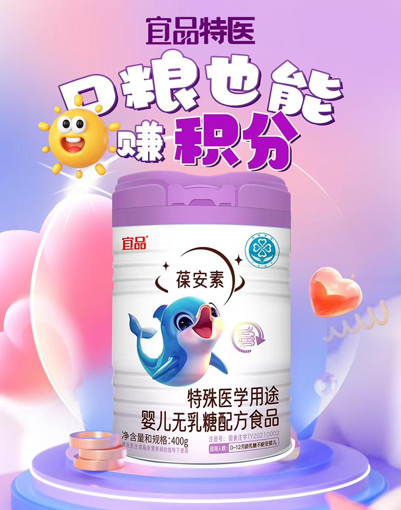 宜品葆安素特殊醫(yī)學(xué)用途嬰兒無乳糖配方食品海報(bào).jpg 宜品葆安素特殊醫(yī)學(xué)用途嬰兒無乳糖配方食品海報(bào).jpg