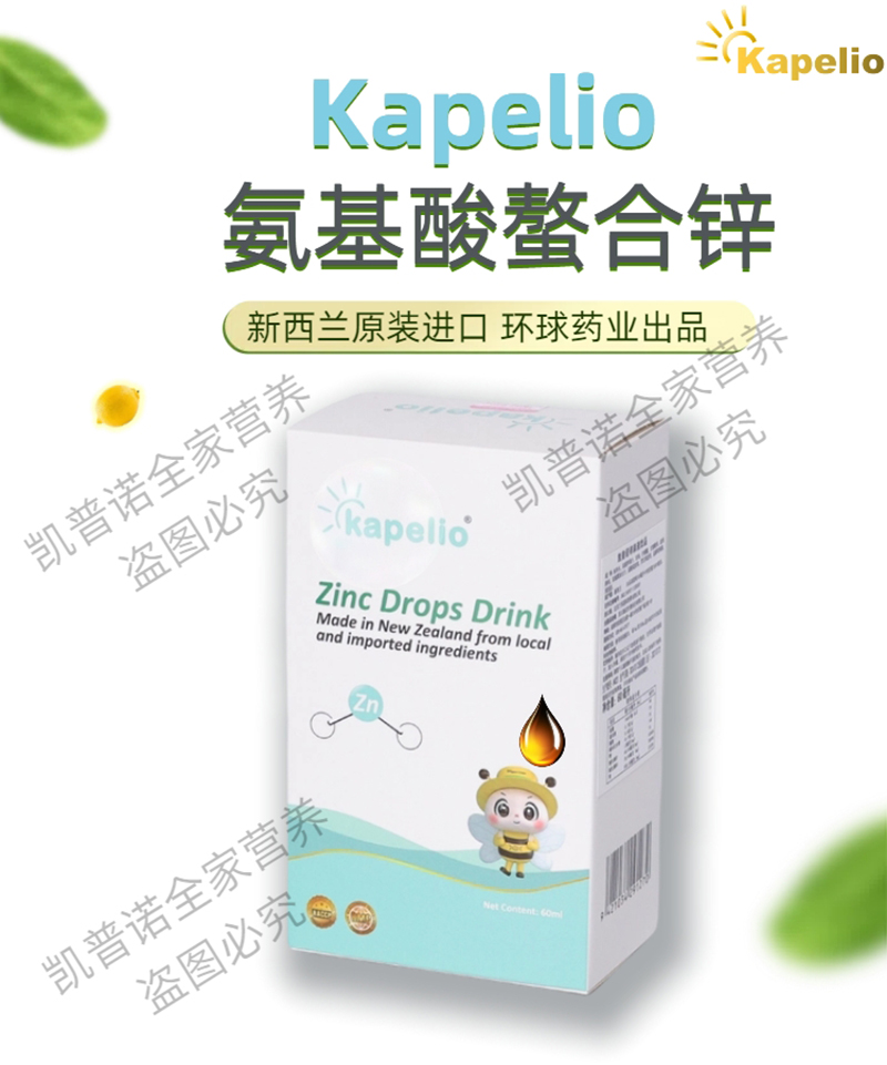 凱普諾鋅濃縮滴液飲品詳情圖1.jpg