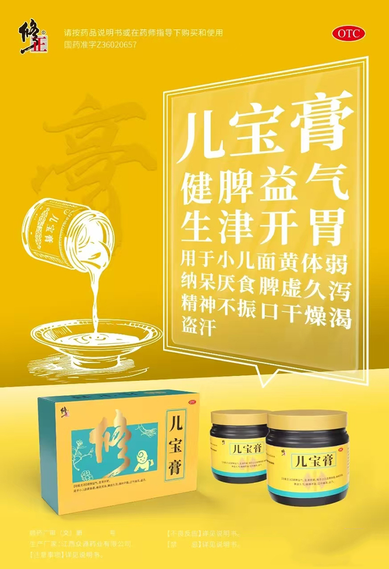 修正堂兒寶膏.jpg 修正堂兒寶膏.jpg