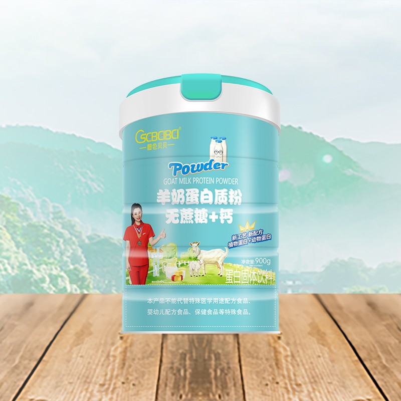 橙色貝貝羊奶蛋白質(zhì)粉 無(wú)蔗糖+鈣