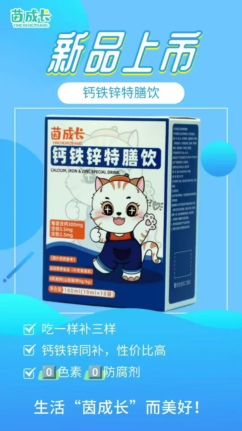 茵成長(zhǎng)鈣鐵鋅特膳飲.jpg 茵成長(zhǎng)鈣鐵鋅特膳飲.jpg