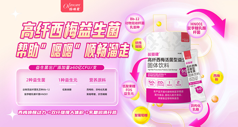 媽咪愛(ài)敏復(fù)健高纖西梅活菌型益生菌800.jpg 媽咪愛(ài)敏復(fù)健高纖西梅活菌型益生菌800.jpg